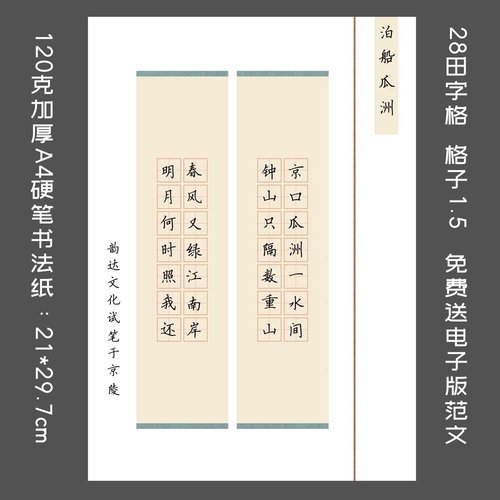 A4加厚硬笔书法纸学生作品比赛展览专用纸七言诗28田字格纸A050款