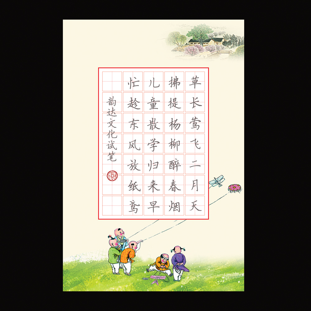 大32K小学生书法专用C008比赛