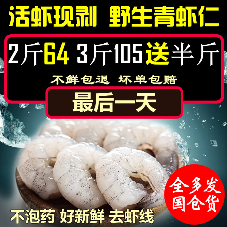 Âò2°üÓÊ»î°þÒ°ÉúÄÏÃÀϺÈÊÀä¶³µ¥¶³º£ÏÊÐÂÏÊ´óϺÈÊÄÏÃÀÇàϺÈÊ500g