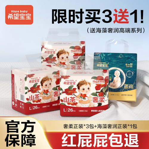 希望宝宝红山茶花拉拉裤纸尿裤