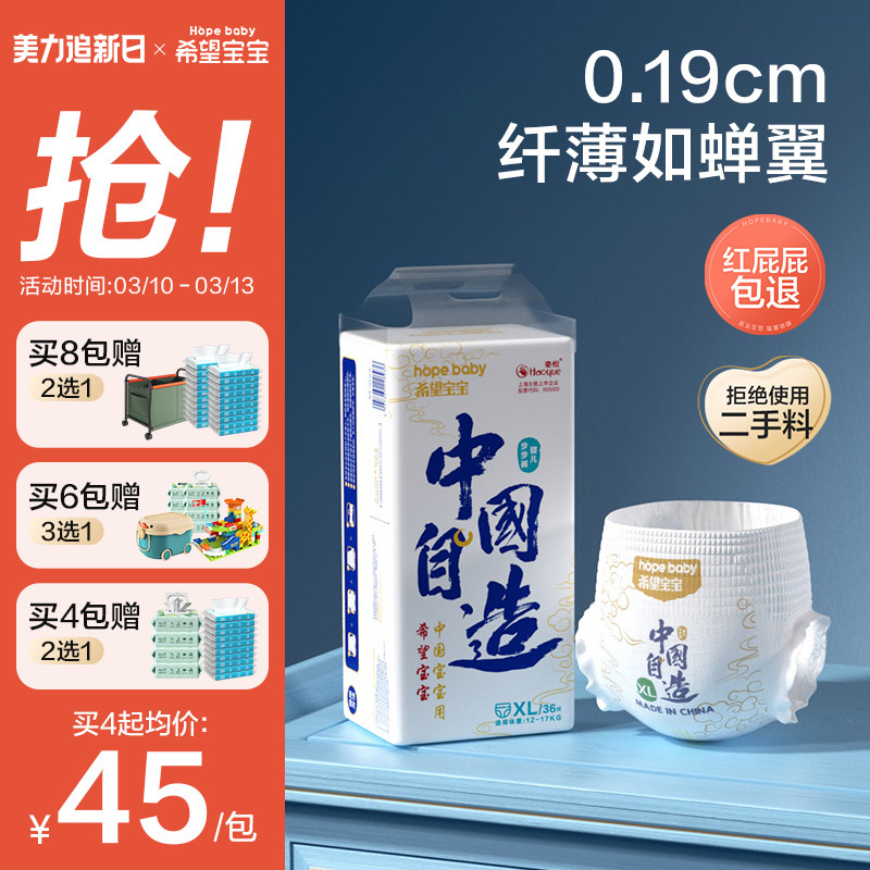 希望宝宝拉拉裤纸尿裤XXL超薄S/M/L/XXXL透气XL中国自造尿不湿