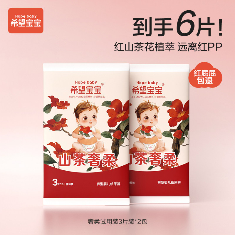 【便携装】希望宝宝试用装拉拉裤纸尿裤奢柔婴儿尿不湿6片
