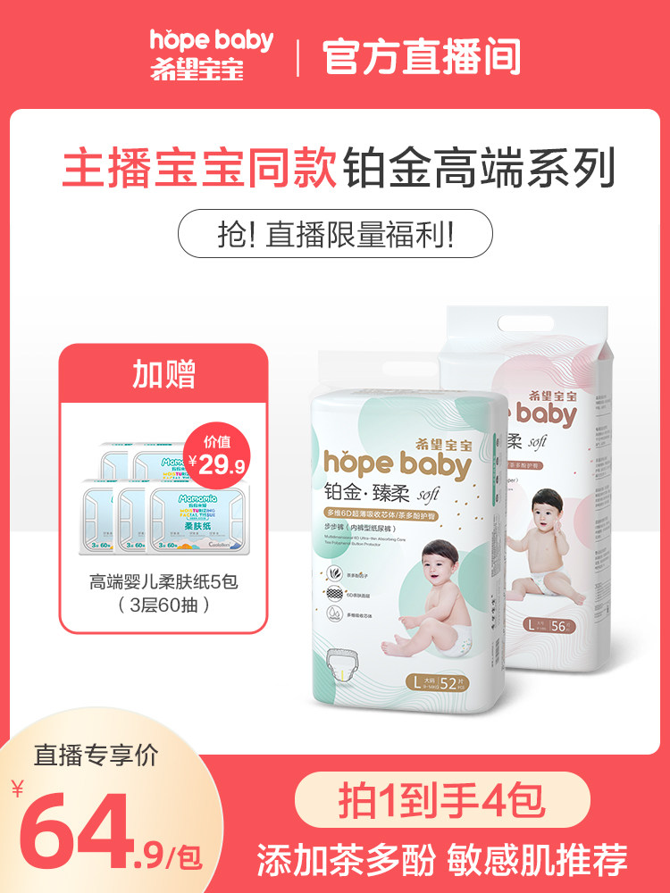 【老粉直播福利！ 铂金拍1共4包 】希望宝宝铂金款添加茶多酚|ruв категории подгузник/шампунь/вскармливать/тележка кроватью, Другие малыш товаров - от Buy2taobao.com для оказания профессиональной услуги покупки агента Taobao