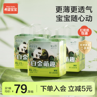 纸尿裤 希望宝宝拉拉裤 XXXL超薄透气白金萌趣宝宝尿不湿 箱装