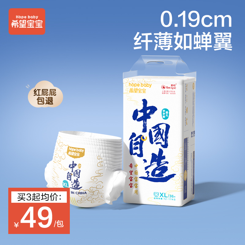 希望宝宝拉拉裤超薄透气尿不湿