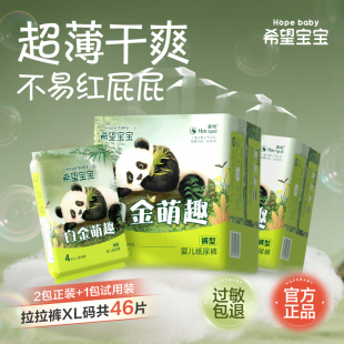 XXXL超薄透气白金萌趣宝宝尿不湿组合装 纸尿裤 希望宝宝拉拉裤