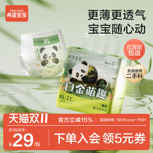 纸尿裤 XXXL超薄透气白金萌趣宝宝尿不湿单包 希望宝宝拉拉裤 新款