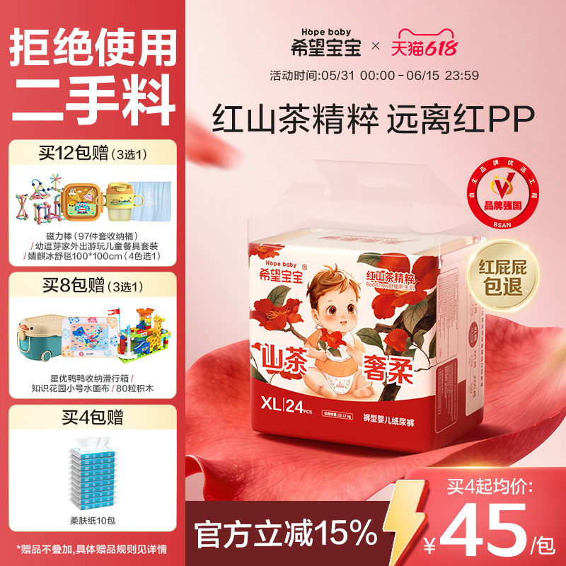 【新升级款】希望宝宝拉拉裤纸尿裤S-XXXL超薄透气奢柔宝宝尿不湿