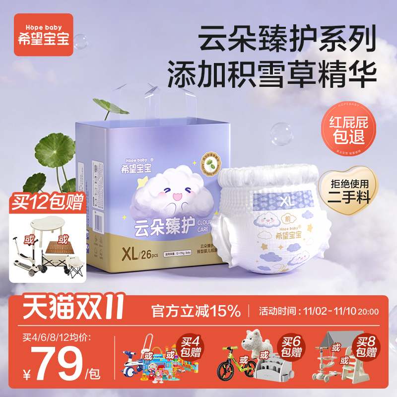希望宝宝云朵臻护纸尿裤S/M拉拉裤L/XL/2XL/3XL超薄透气尿不湿