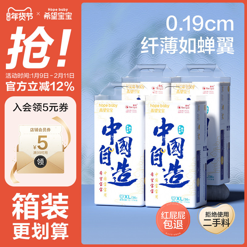 【箱装】希望宝宝中国自造拉拉裤超薄透气S-XXXL纸尿裤宝宝尿不湿,婴童尿裤,布尿裤,淘宝优惠券,粉丝福利购,淘宝优惠卷