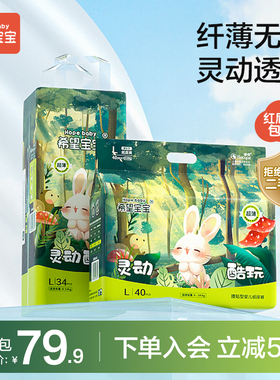 希望宝宝灵动酷玩拉拉裤L/XL/2XL/3XL纸尿裤S/M超薄透气尿不湿2包