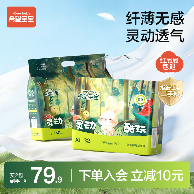 【好物体验专享】希望宝宝灵动酷玩拉拉裤纸尿裤超薄透气尿不湿