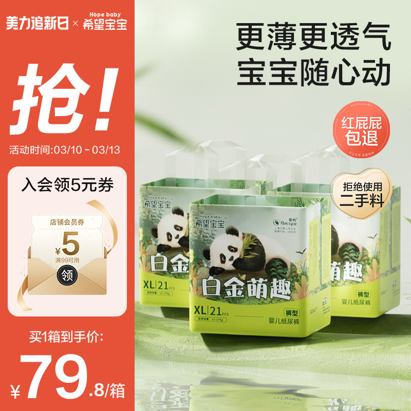 【箱装】希望宝宝拉拉裤纸尿裤S-XXXL超薄透气白金萌趣宝宝尿不湿