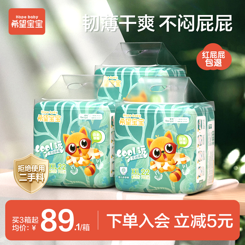 希望宝宝拉拉裤XL超薄XXL透气柔软干爽3XL白金韧薄男女宝宝尿不湿