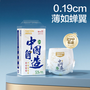 XXXL码 中国自造男女宝宝尿不湿 XXL超薄透气L 希望宝宝拉拉裤