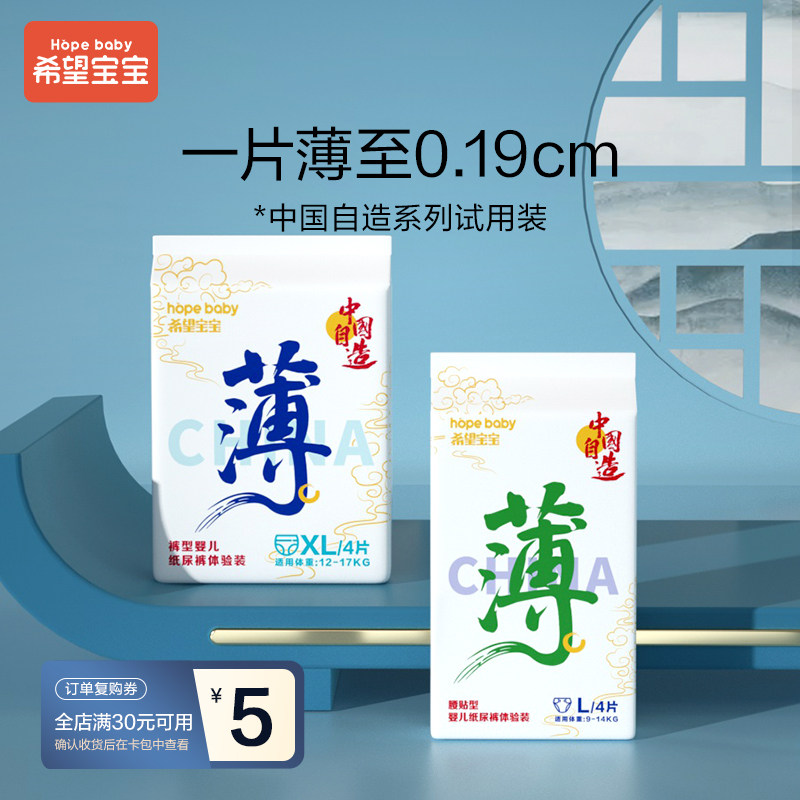 【天猫U先】试用装 希望宝宝中国自造拉拉裤纸尿裤夏季婴儿尿不湿怎么看?