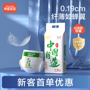 希望宝宝纸尿裤 超薄透气中国自造男女通用宝宝尿不湿 S码