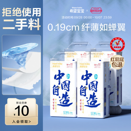 希望宝宝中国自造拉拉裤纸尿裤