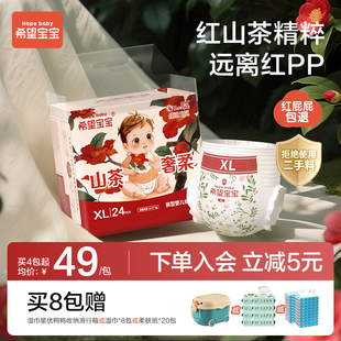 纸尿裤 希望宝宝拉拉裤 XXXL超薄透气奢柔宝宝尿不湿 新升级款