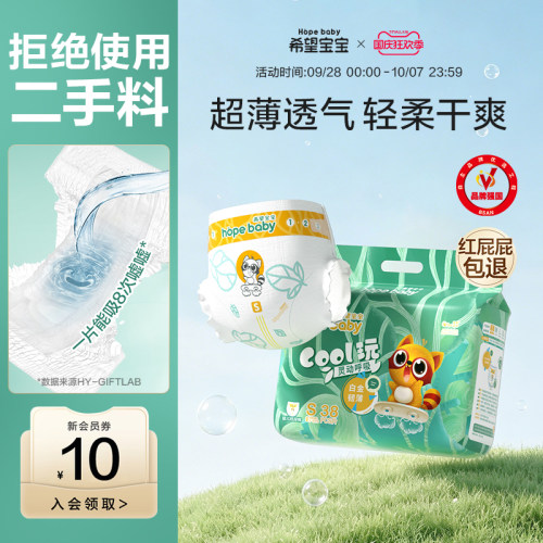 希望宝宝纸尿裤S码超薄透气