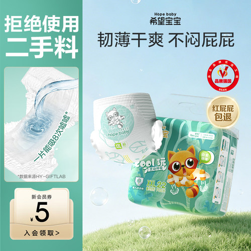 希望宝宝拉拉裤纸尿裤单包