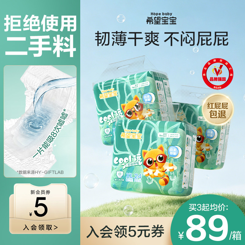 希望宝宝拉拉裤XL超薄XXL透气柔软干爽3XL白金韧薄男女宝宝尿不湿