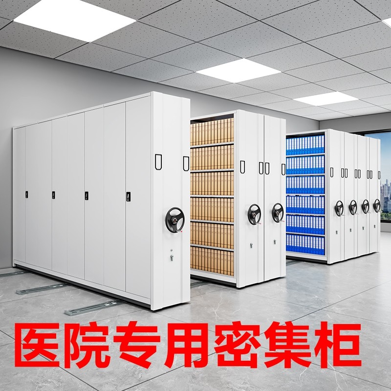医院智能密集柜手摇档案柜电动密集架档案室病例资料凭证柜文件柜