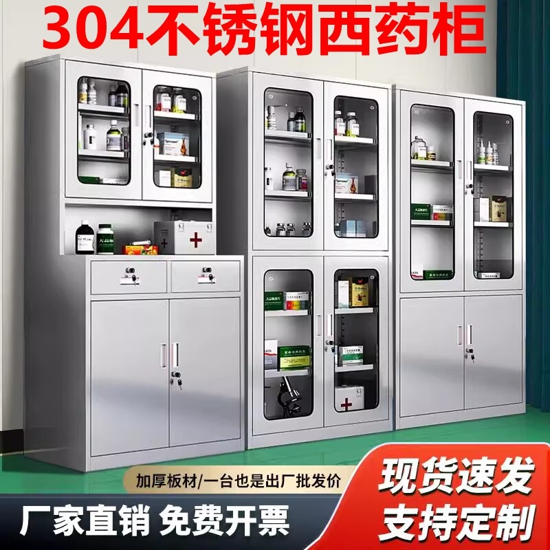 304不锈钢西药柜诊所药品柜医用无菌柜器械储物柜操作台文件柜子