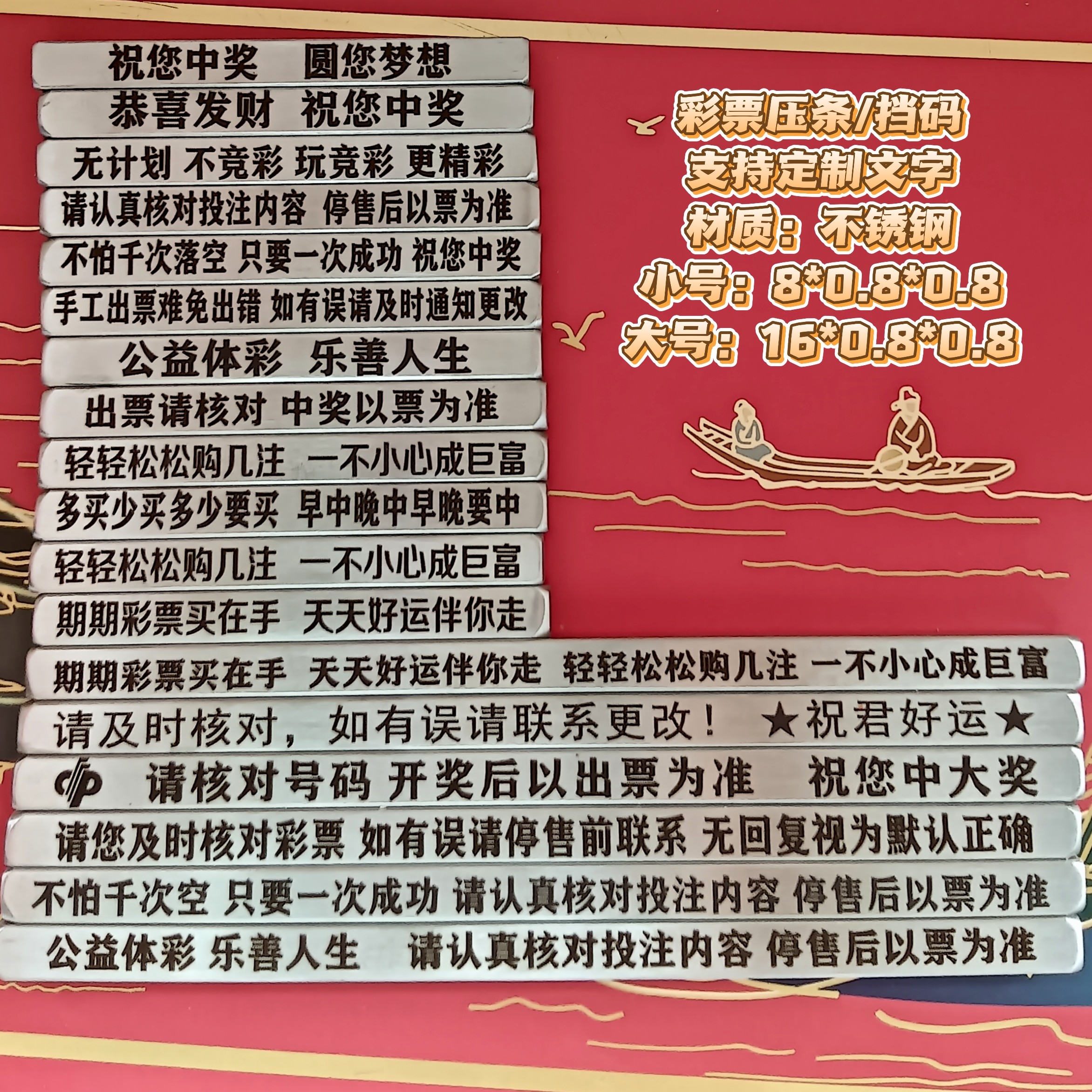 不锈钢镇纸压纸压板压条彩票店用品遮挡码条拍照提示语提醒语定制