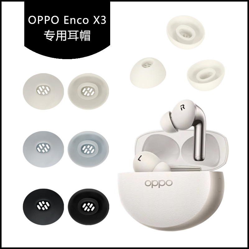 适用于OPPO Enco X3耳帽耳套蓝牙耳机硅胶套耳塞套软塞胶头耳机替换配件