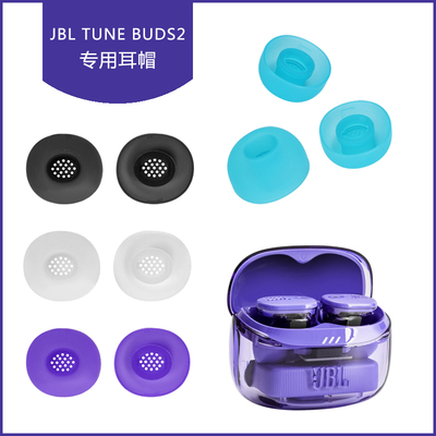 JBLTUNEBUDS2蓝牙耳机耳帽耳套
