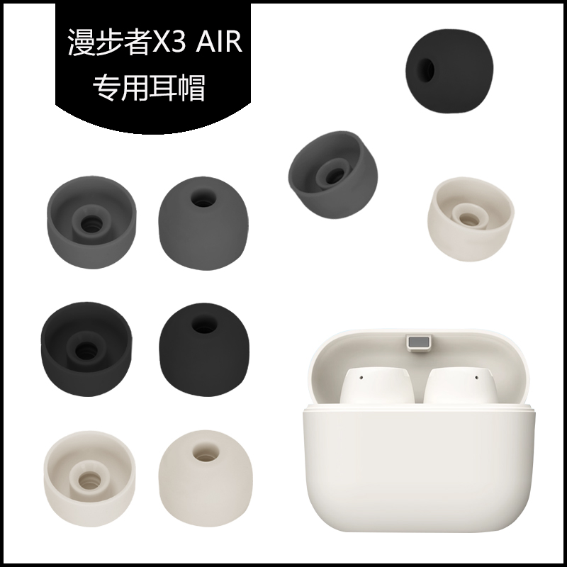 适用于漫步者X3 AIR耳帽硅胶耳塞套蓝牙耳机耳撑耳膜耳堵软塞胶头替换配件