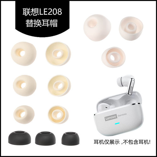 联想LE208EA230硅胶耳帽耳塞套