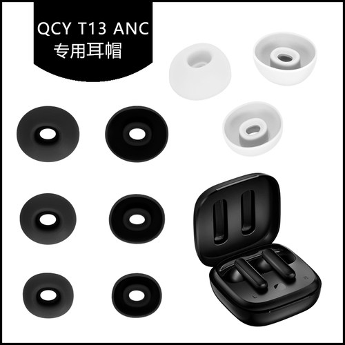 QCYT13ANC耳帽耳塞耳撑硅胶套