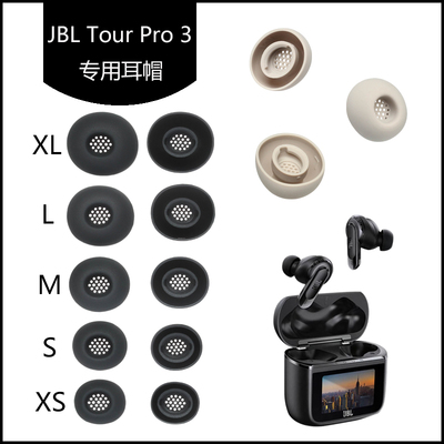 JBLTOURPRO3耳机帽硅胶耳塞套