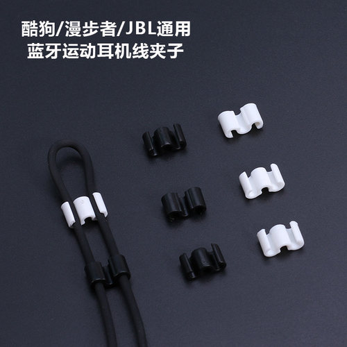 耳机线夹子漫步者索尼线扣扣子