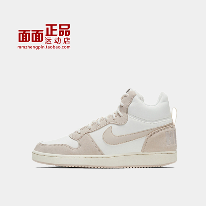 耐克Nike Court米白色 耐克女子休闲运动中帮板鞋 844907-101