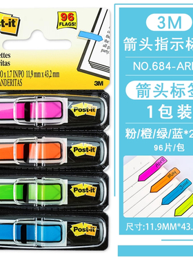 3M索引贴680/684箭头系列签名提示标签荧光标记贴指示贴记事标签便利贴学生用重点备忘录n次贴书贴学习分类贴