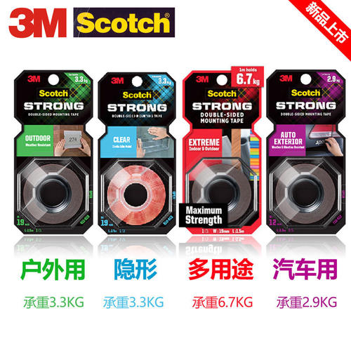 3M双面胶多功能强粘胶带