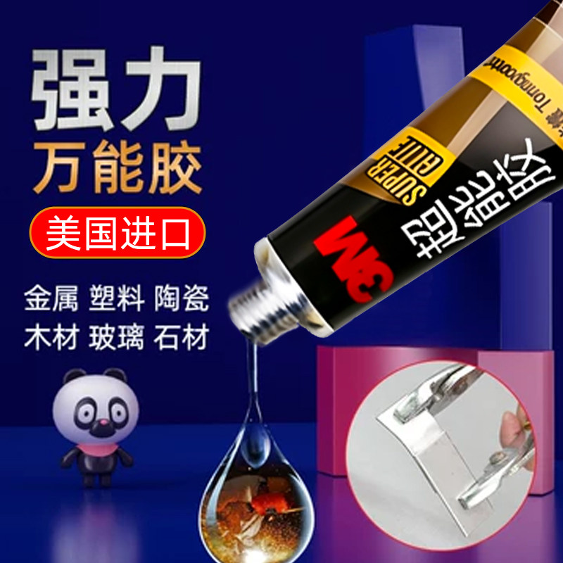 3M超能胶水快干胶手工diy饰品强力胶水特快101玻璃金属硬塑料