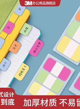官方正品3M索引标签贴加厚post-it学生用考研防泼水透明便利贴分类姓名指示贴目录书签贴n次贴便条荧光贴备注