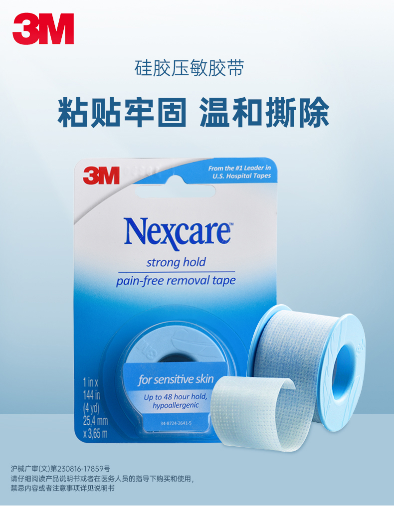 3m压敏透气硅胶胶带家用大人儿童闭口胶带防张嘴巴防打呼