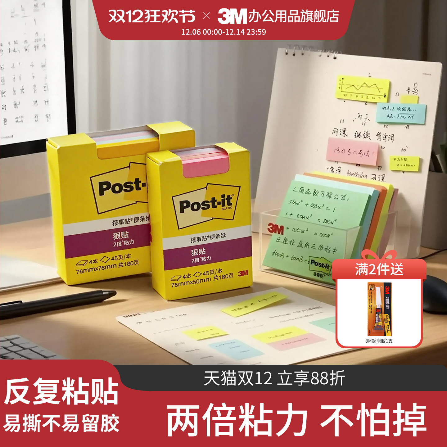 3M色彩全故事系列报事贴