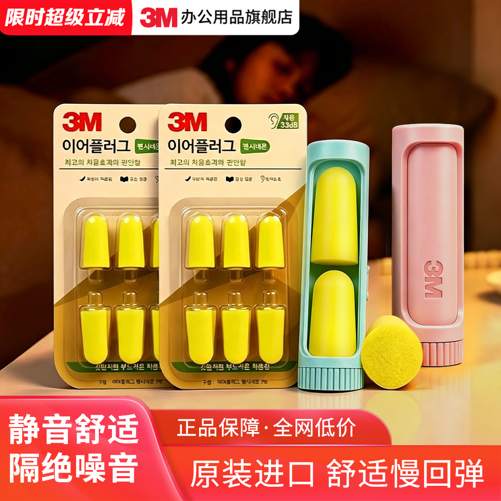 3m超隔音静音舒适耳塞图片