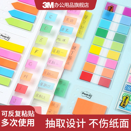 3M色彩全故事标签便条纸