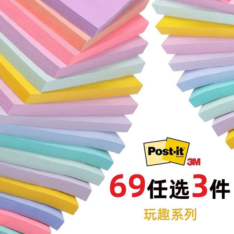【69元任选3件】3M报事贴便利贴玩趣系列仙尘月光便条纸炫彩系列654多色可再贴便条纸便签纸本 CBG