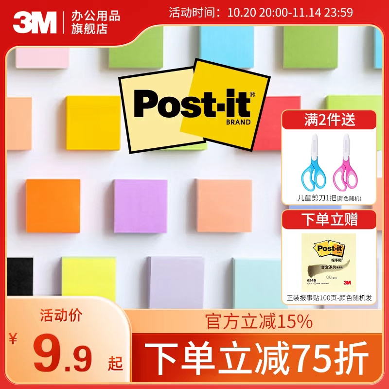 新款上市3m便利贴学霸都在用