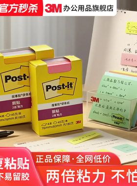 3M便利贴初中生专用便签本彩色小本扩展便利贴外卖留言本Post-it便条纸本子记事贴可撕办公文具n次贴便利贴