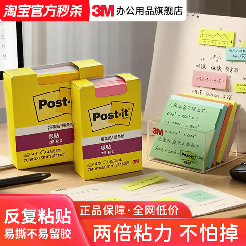 色彩全故事新款便利贴