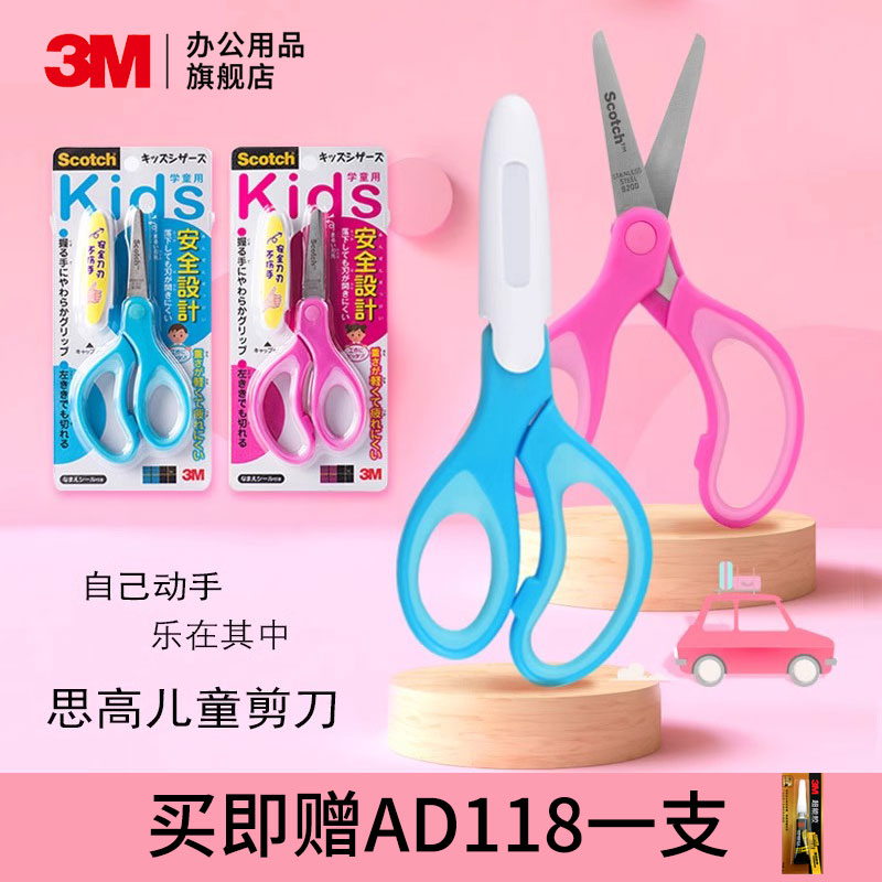 3M思高儿童安全剪刀不伤手小学生美术课用5寸手工小号带套头